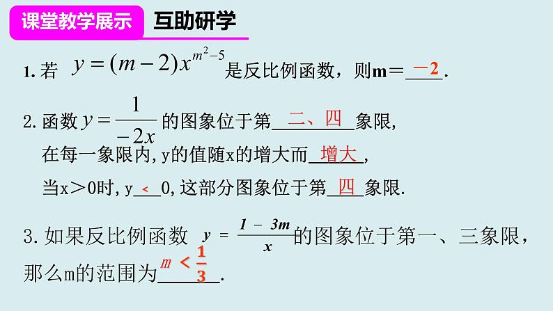 2022年中考一轮复习反比例函数（共18张ppt）课件第8页