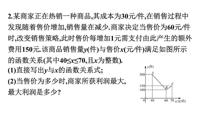 二次函数的综合运用课件2022年九年级中考一轮复习第3页