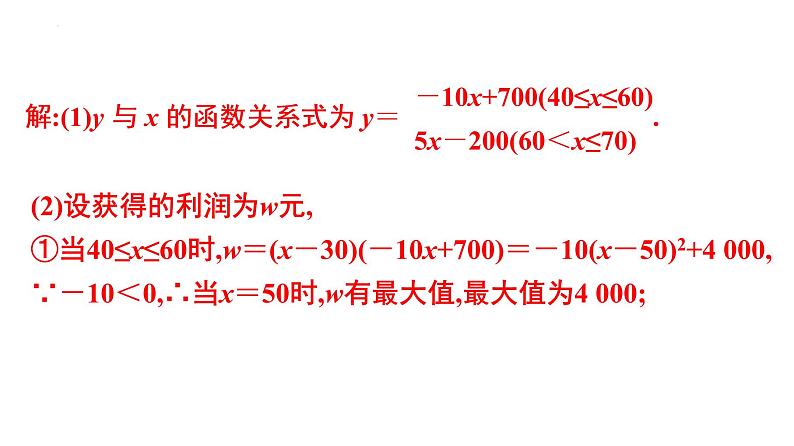 二次函数的综合运用课件2022年九年级中考一轮复习第4页