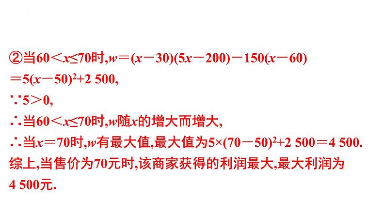 二次函数的综合运用课件2022年九年级中考一轮复习第5页