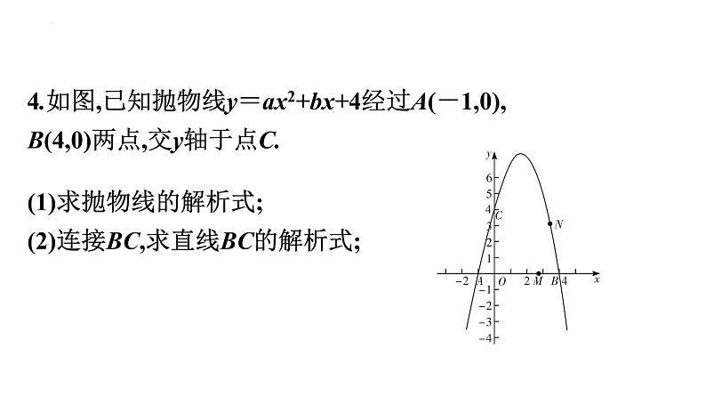 二次函数的综合运用课件2022年九年级中考一轮复习第8页