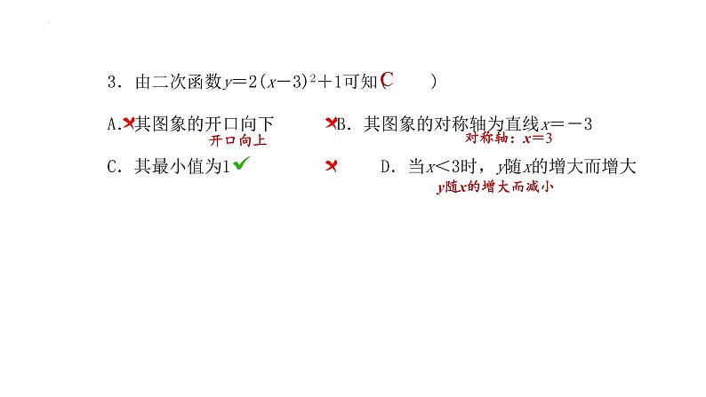 2022年中考数学一轮复习二次函数的图象与性质考点精讲精练课件05