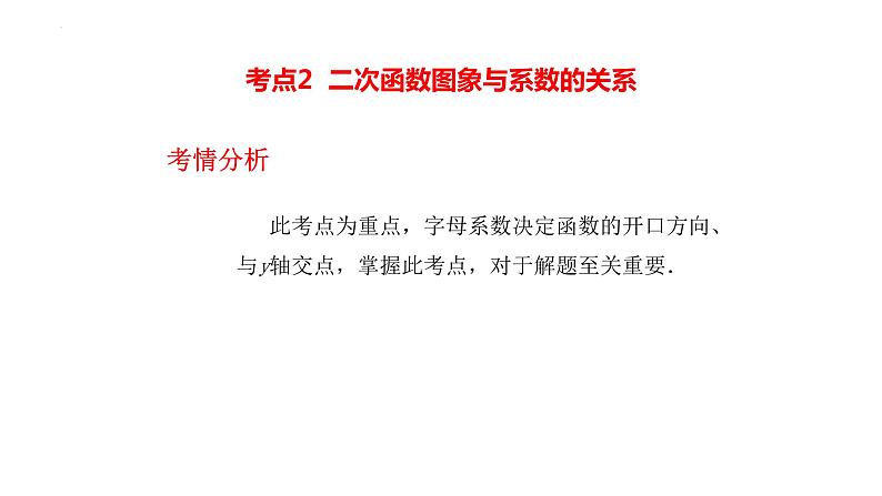 2022年中考数学一轮复习二次函数的图象与性质考点精讲精练课件06