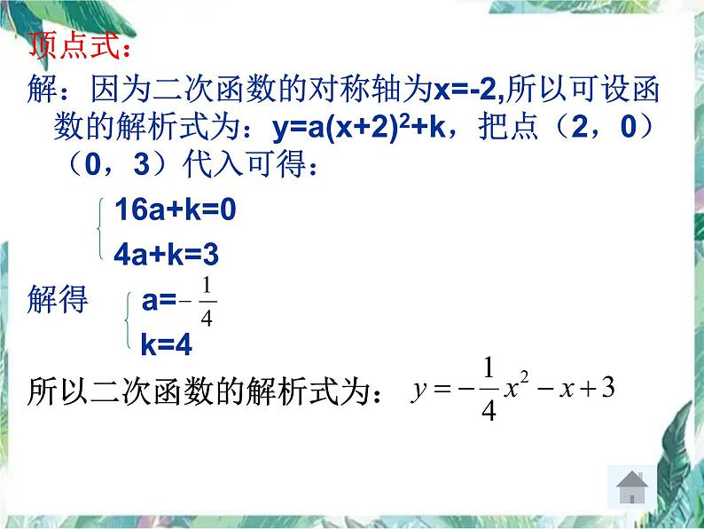 2022年中考数学专题复习课件　二次函数的图像与性质 复习　第7页