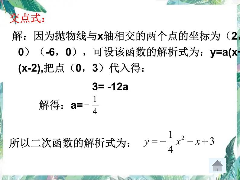 2022年中考数学专题复习课件　二次函数的图像与性质 复习　第8页