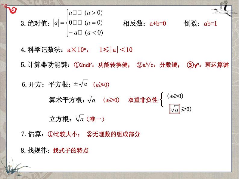 2022年中考实数总复习（共21张ppt）第3页