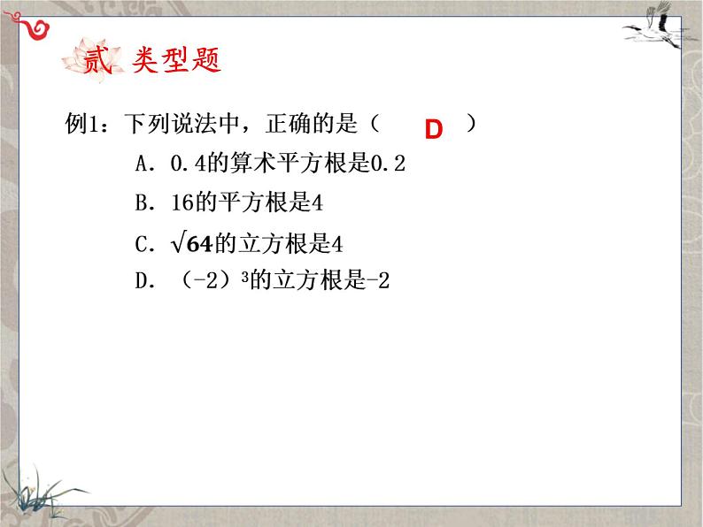 2022年中考实数总复习（共21张ppt）第4页