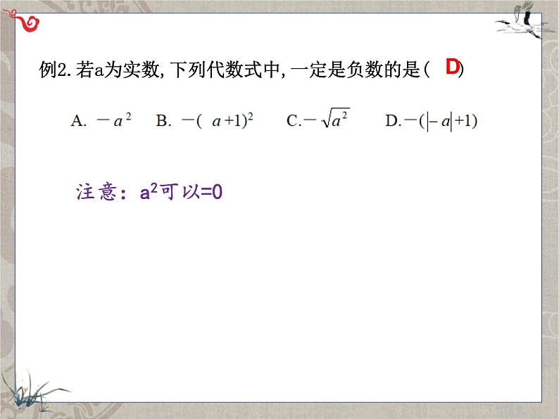 2022年中考实数总复习（共21张ppt）第5页