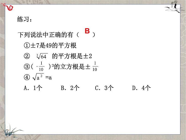 2022年中考实数总复习（共21张ppt）第6页