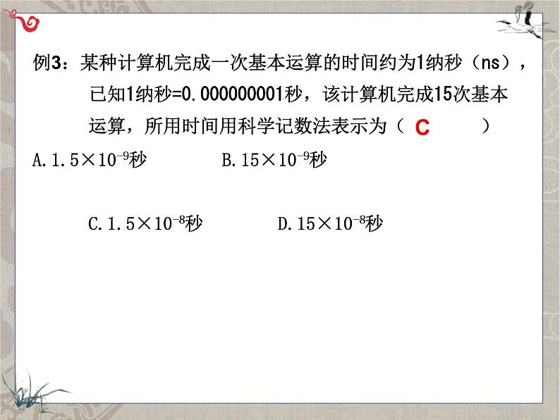 2022年中考实数总复习（共21张ppt）第7页