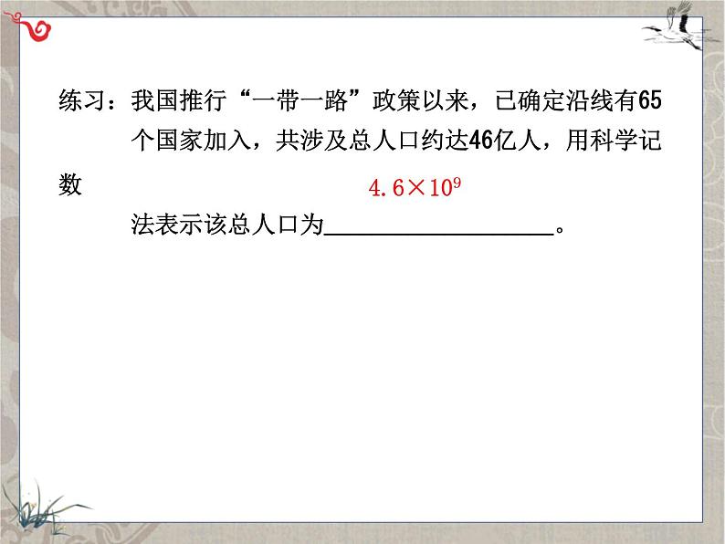 2022年中考实数总复习（共21张ppt）第8页