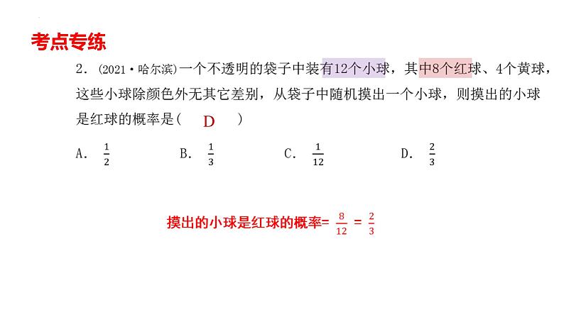 2022年中考数学一轮复习 概率（课件）第6页