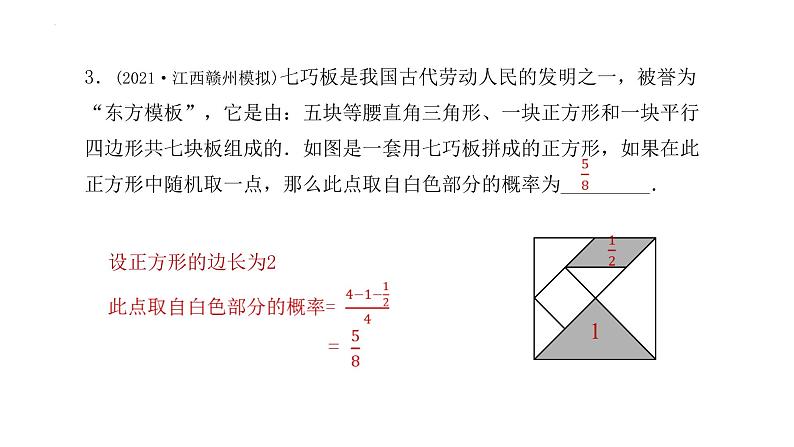 2022年中考数学一轮复习 概率（课件）第7页