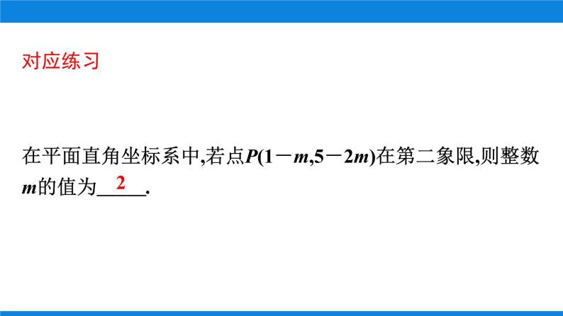 第9讲 平面直角坐标系和函数的概念课件2022年九年级下学期数学中考复习 北师大版04