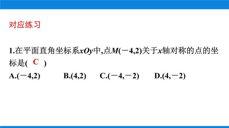 第9讲 平面直角坐标系和函数的概念课件2022年九年级下学期数学中考复习 北师大版06