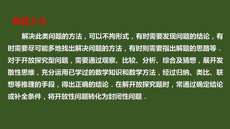 2022年九年级中考二轮总复习·数学 专题二 开放性问题 课件03