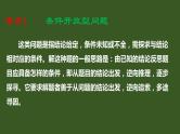 2022年九年级中考二轮总复习·数学 专题二 开放性问题 课件