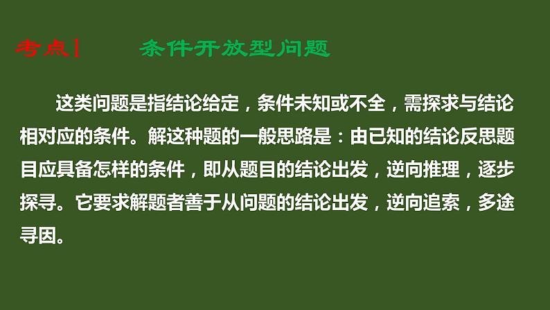 2022年九年级中考二轮总复习·数学 专题二 开放性问题 课件04