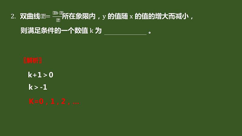 2022年九年级中考二轮总复习·数学 专题二 开放性问题 课件07