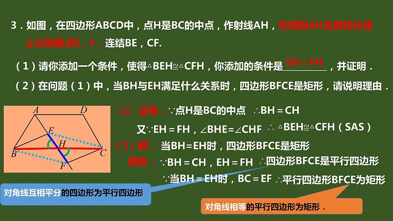 2022年九年级中考二轮总复习·数学 专题二 开放性问题 课件08