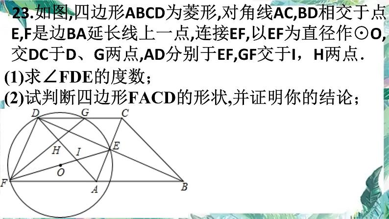 2022年中考数学复习 几何综合探究 课件第5页