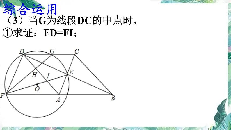 2022年中考数学复习 几何综合探究 课件第6页