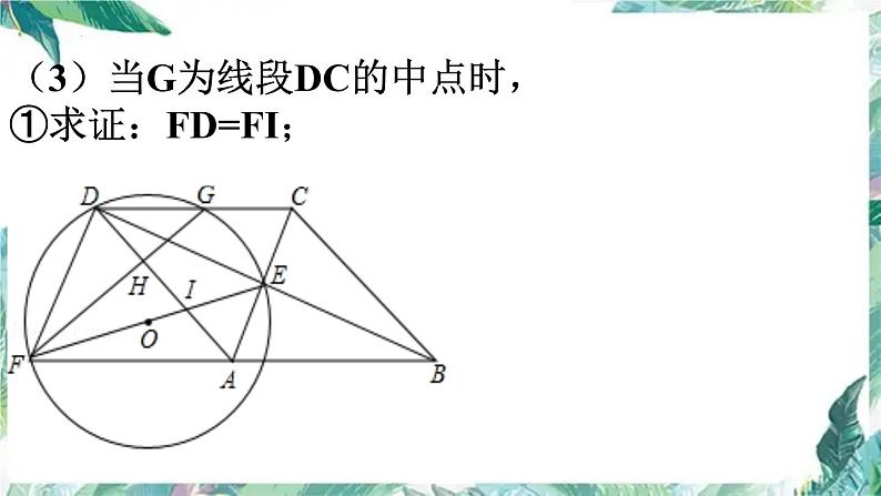 2022年中考数学复习 几何综合探究 课件第8页