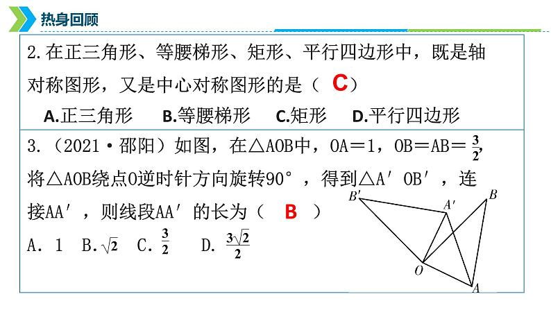 2022年中考一轮复习课件：图形的平移、旋转、对称--2021-2022学年九年级下学期数学人教版下册第6页