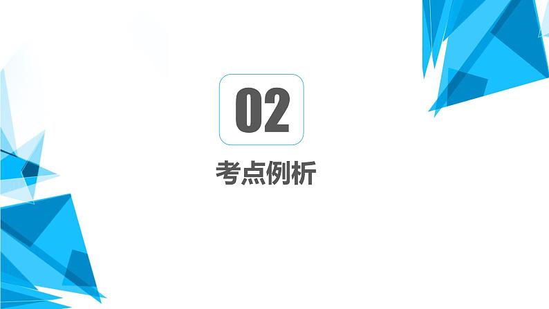 2022年中考一轮复习课件：图形的平移、旋转、对称--2021-2022学年九年级下学期数学人教版下册第8页