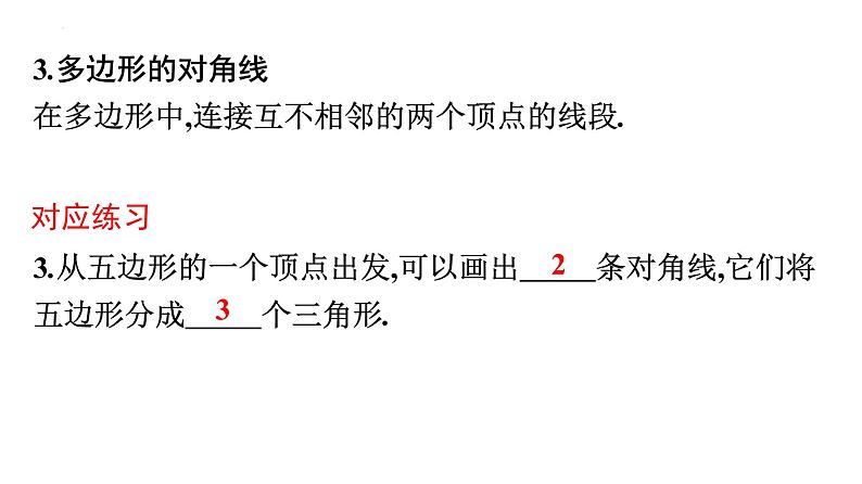 多边形与平行四边形复习课件2020年九年级中考一轮复习第4页