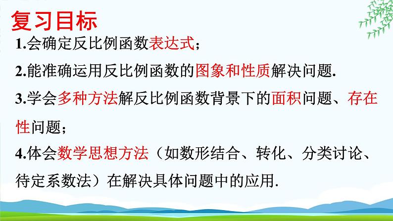 2022年中考数学专题复习课件  反比例函数复习课(1)第4页