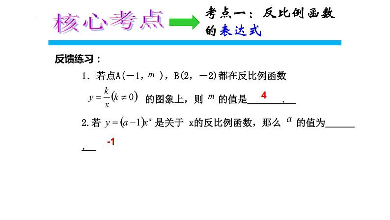 2022年中考数学专题复习课件  反比例函数复习课(1)第6页
