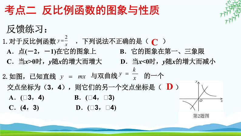 2022年中考数学专题复习课件  反比例函数复习课(1)第8页