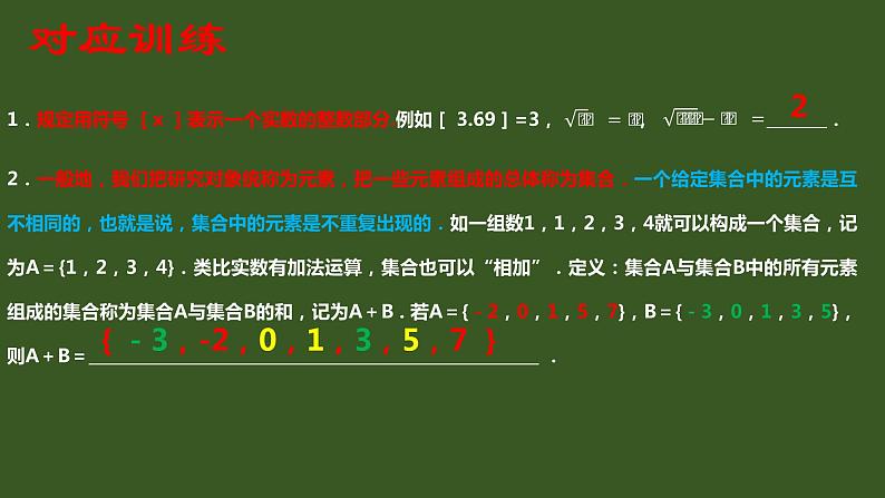 2022年九年级中考二轮总复习·数学 专题五 阅读理解型问题 课件05