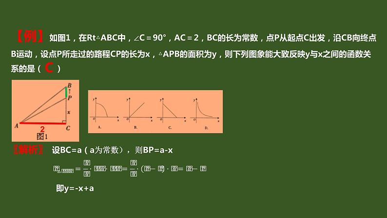 2022年九年级中考二轮总复习·数学 专题六 运动型问题 课件08