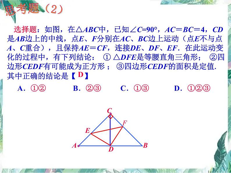 2022年中考数学复习 动点问题举例  课件第3页