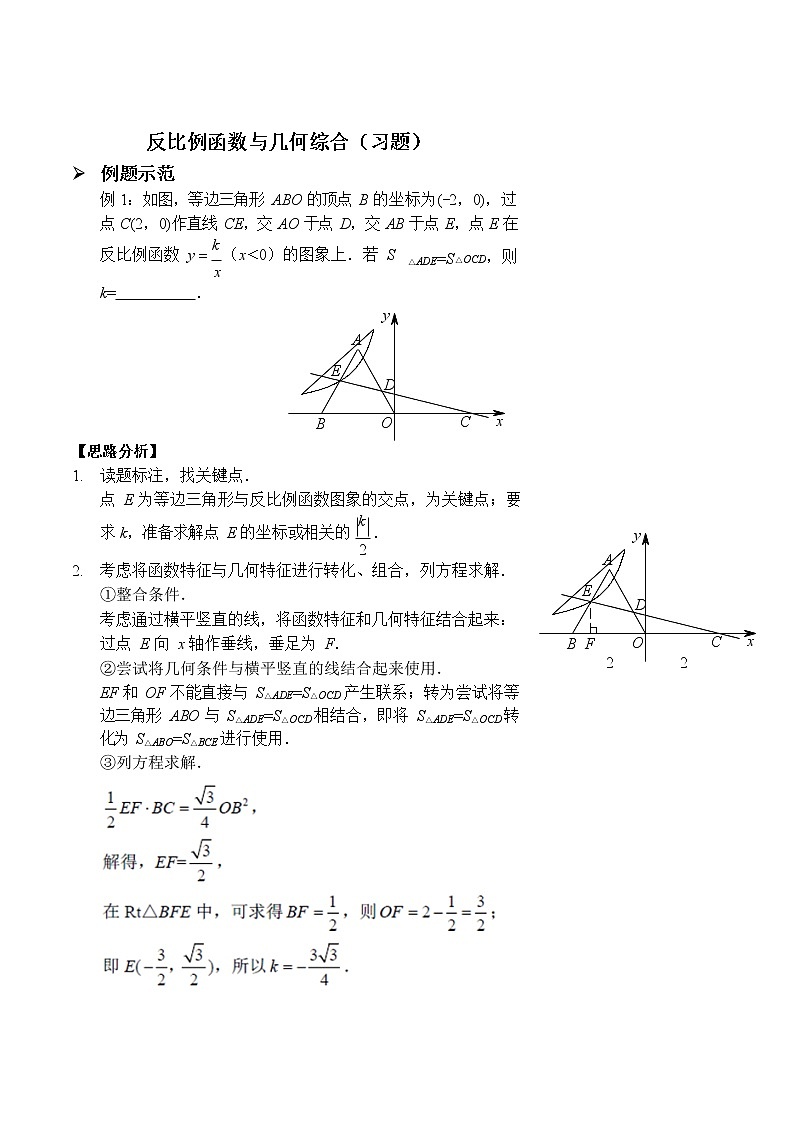 反比例函数与几何综合（无答案）练习题第1页