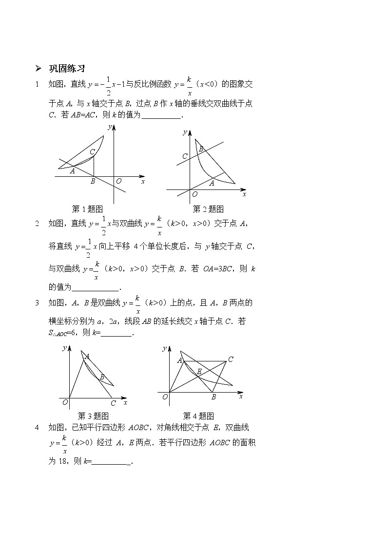 反比例函数与几何综合（无答案）练习题第2页