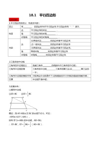 18.1  平行四边形练习题