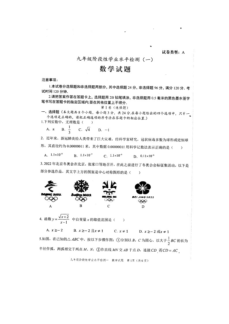 山东省菏泽市牡丹区2022年中考一模数学试题第1页