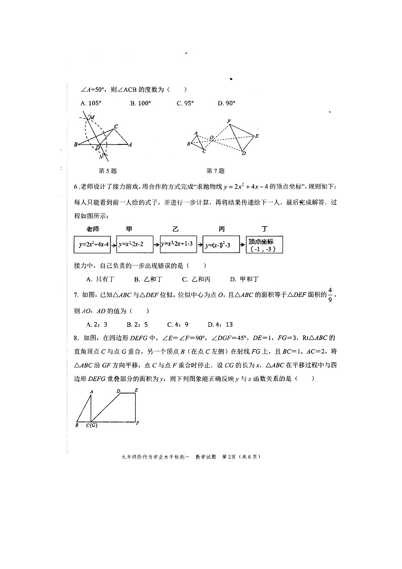 山东省菏泽市牡丹区2022年中考一模数学试题第2页