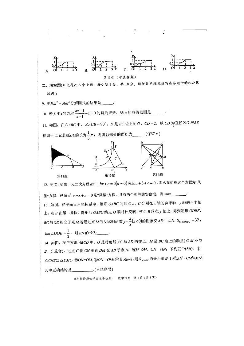 山东省菏泽市牡丹区2022年中考一模数学试题第3页