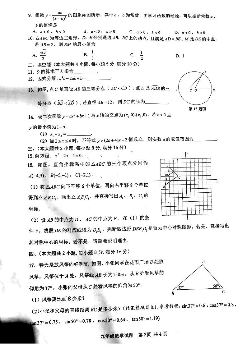 2022年安徽省马鞍山二中实验学校中考一模数学试题第2页