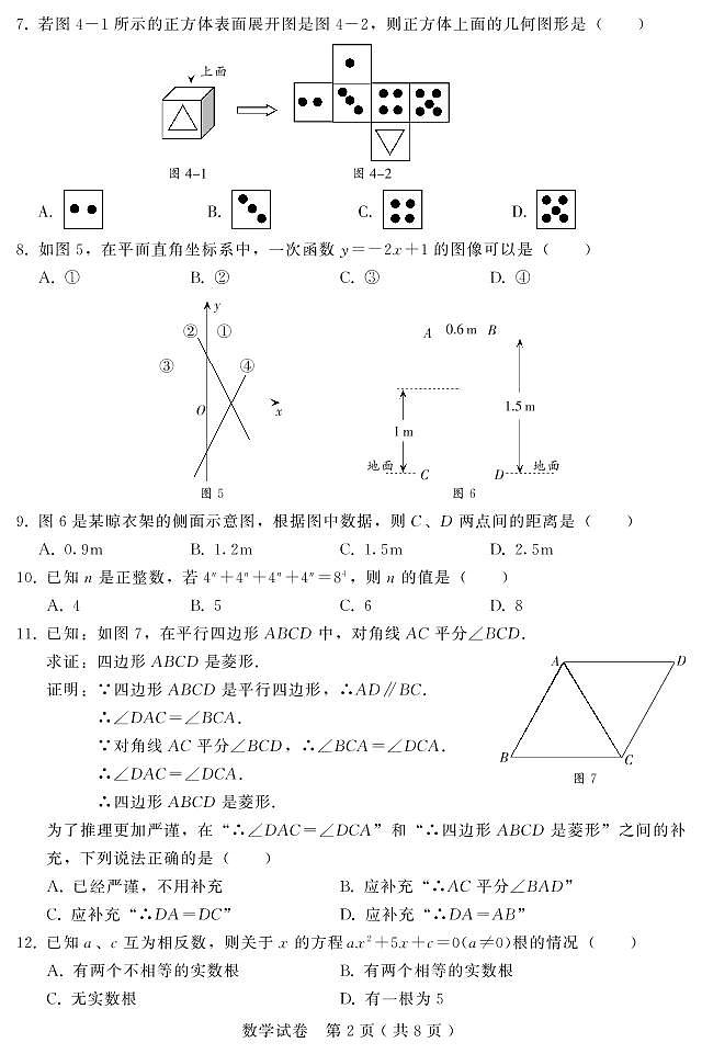 2022年河北省邯郸市中考一模数学试题02