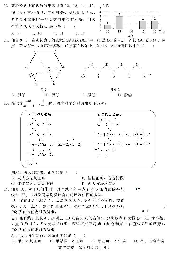 2022年河北省邯郸市中考一模数学试题03