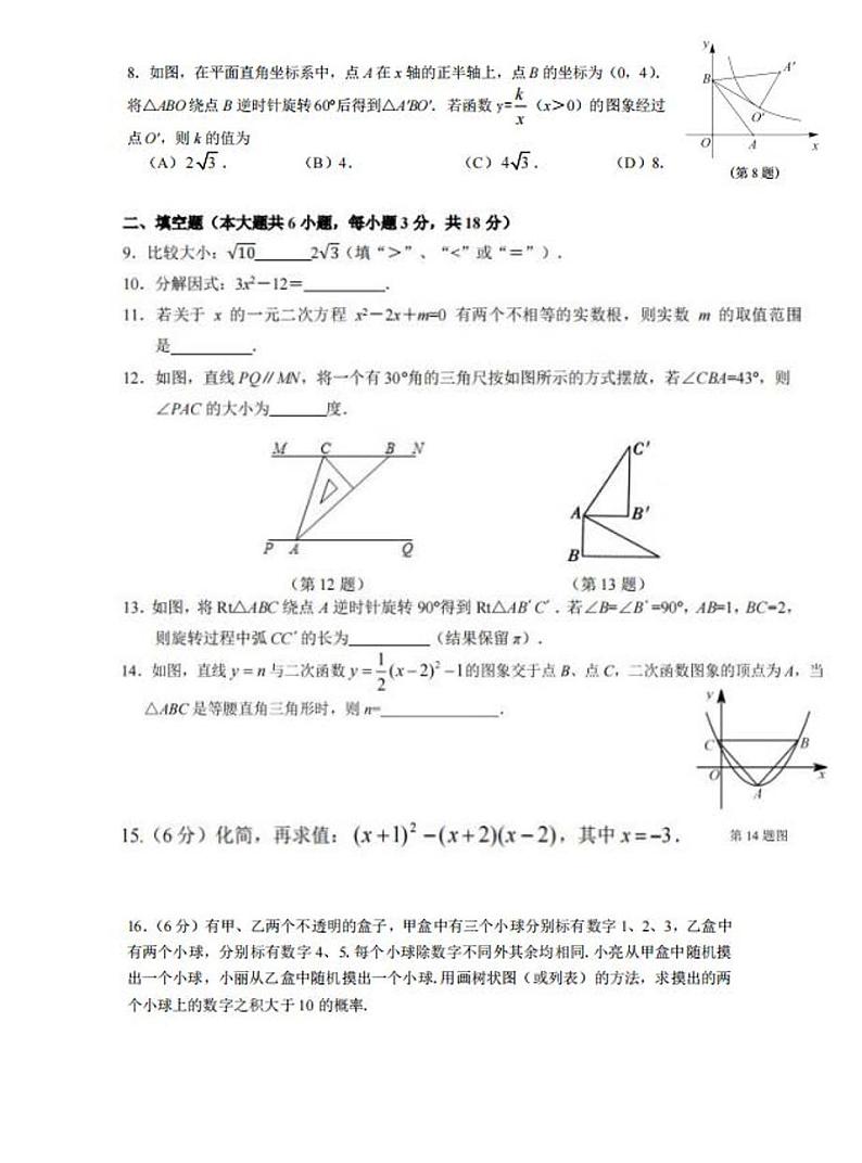 2022年吉林省长春市宽城区九年级线上教学学情调研数学试题（一模）第2页