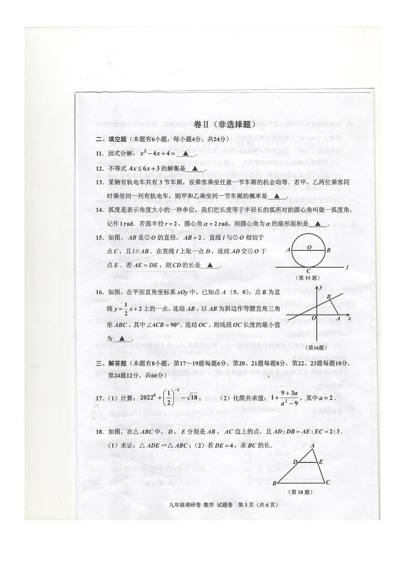 2022年浙江省海宁、桐乡市九年级中考一模数学试卷第3页