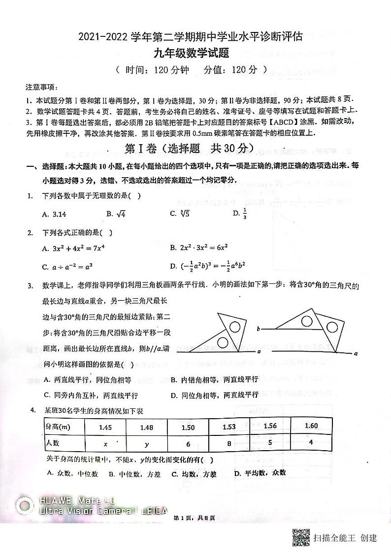 2022年山东省东营市广饶县中考一模数学试题01