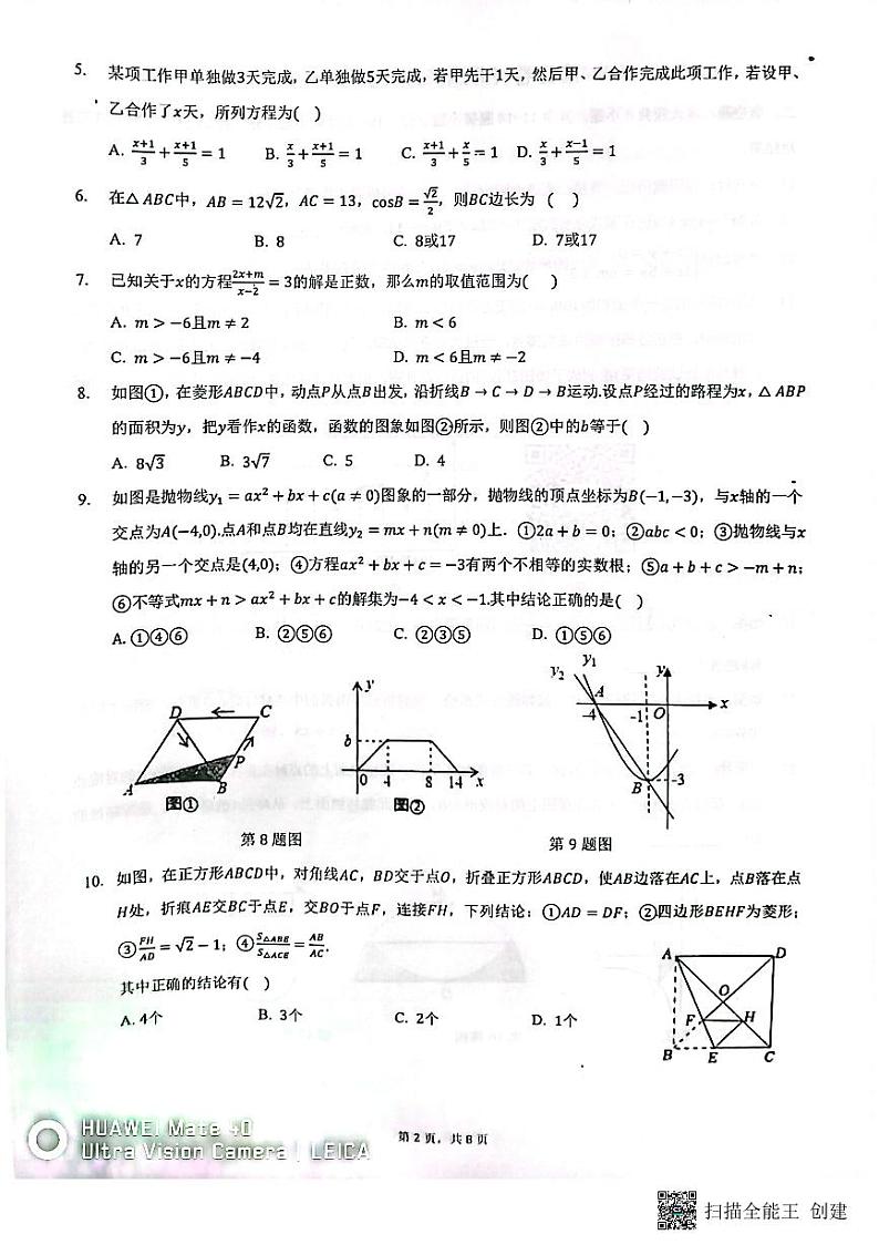 2022年山东省东营市广饶县中考一模数学试题02