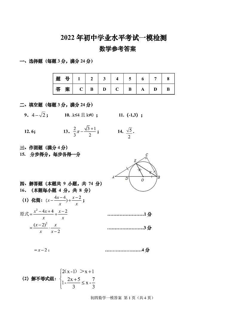 山东省青岛市莱西市部分学校2022年初中学业水平考试一模检测九年级数学试题01